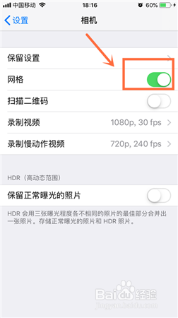 iPhone苹果手机怎么拍照会有网格线线条？