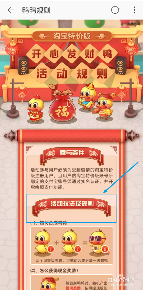 如何查看发财鸭鸭鸭规则