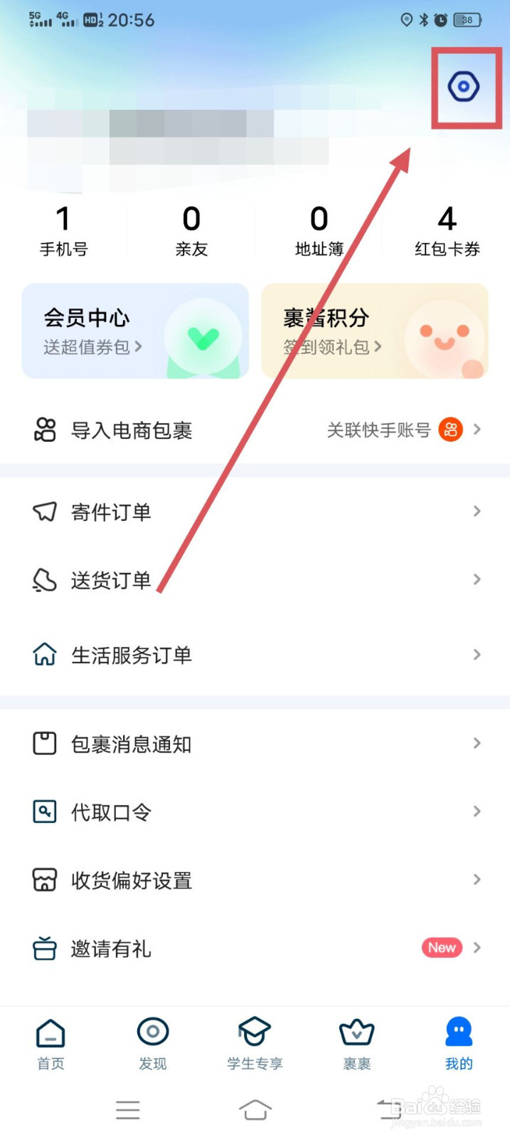 菜鸟如何开启系统通知栏开关
