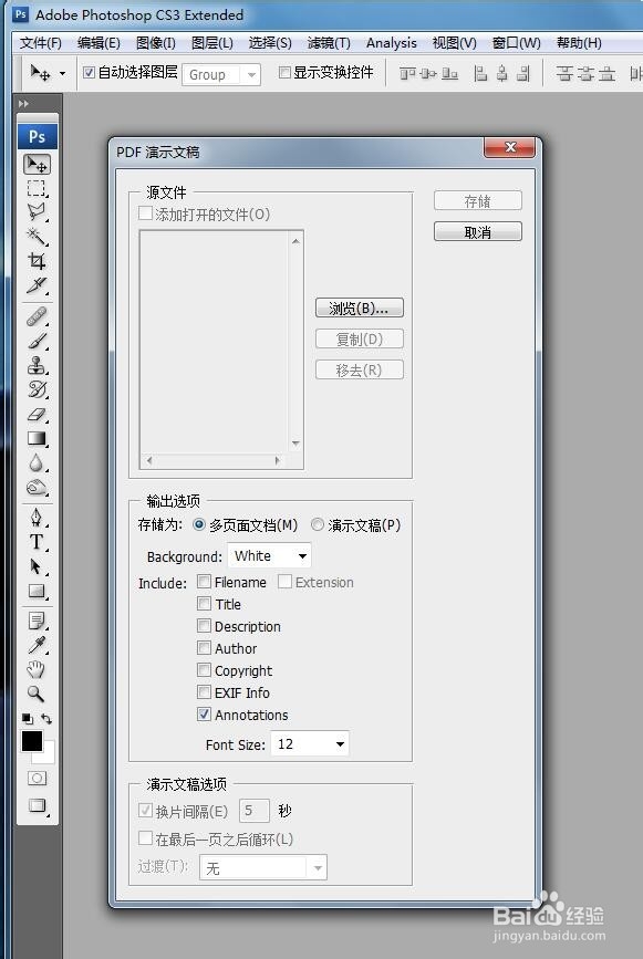 PS怎么把图片转换成PDF文件