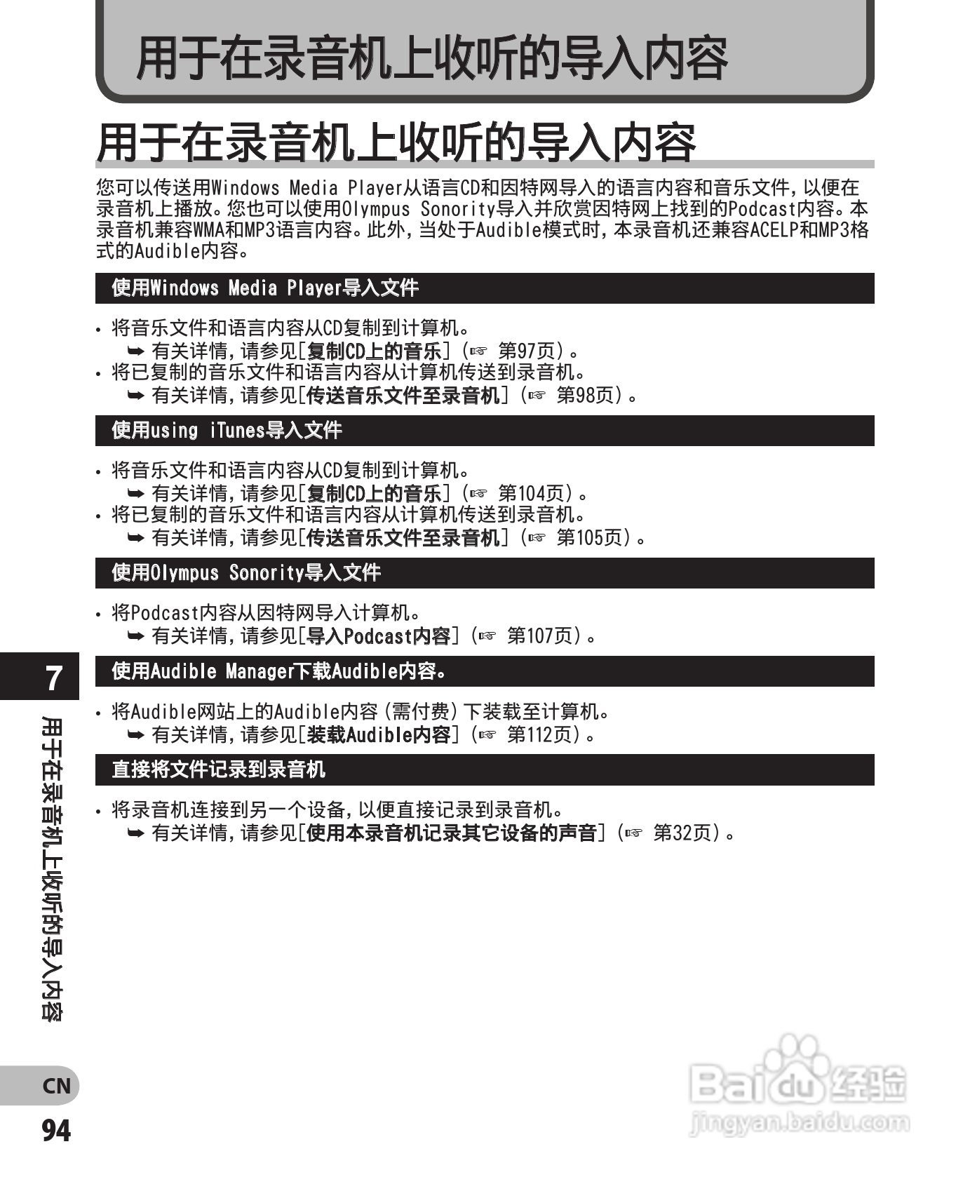奥林巴斯录音笔DM-450型使用说明书:[10]
