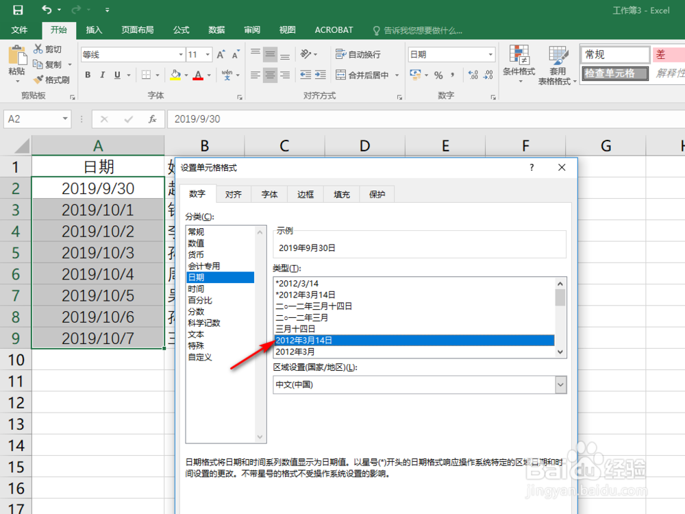 excel如何自动生成连续日期