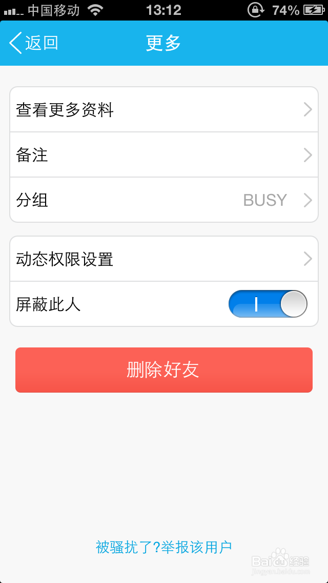 手机QQ空间怎么怎么屏蔽他人动态
