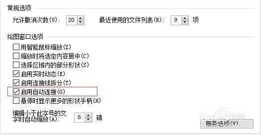在visio中实现模具间的连接