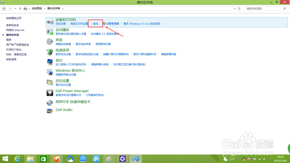 win8.1系统如何修改鼠标灵敏度