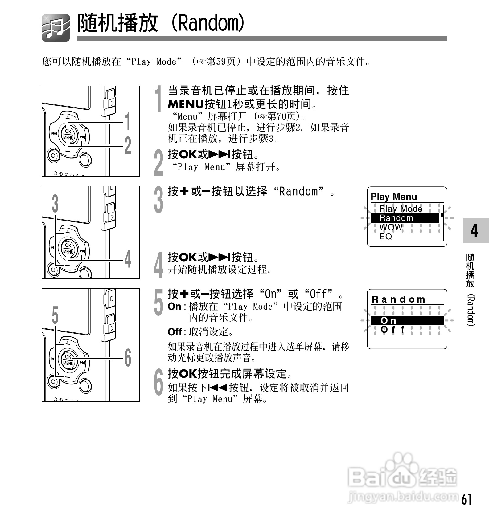 奥林巴斯录音笔WS-321M型使用说明书:[7]