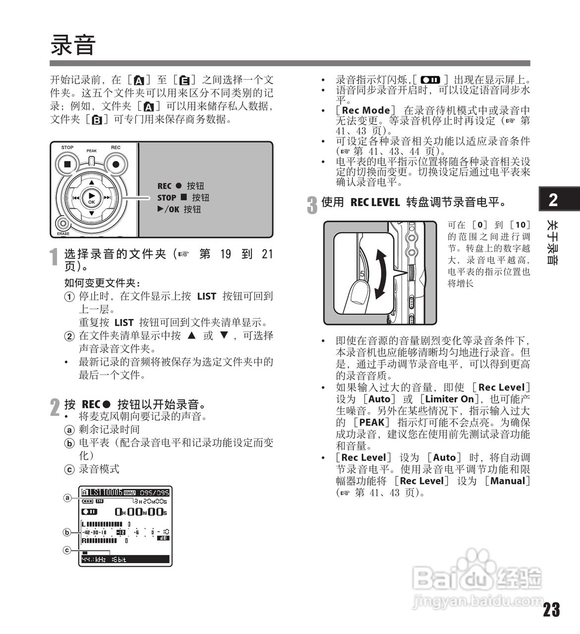 奥林巴斯录音笔LS-11型使用说明书:[3]