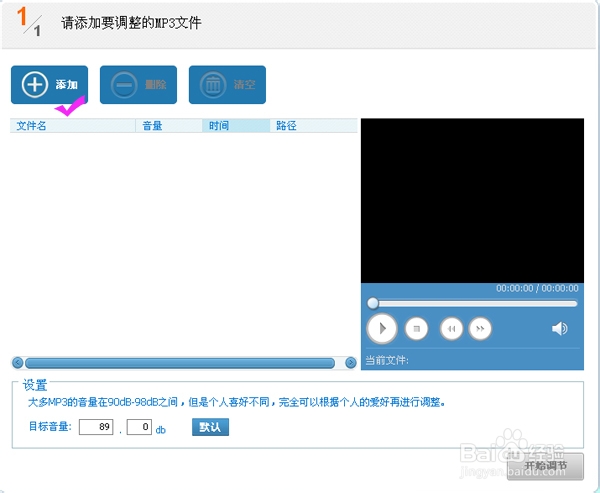 mp3音量调节软件哪个好
