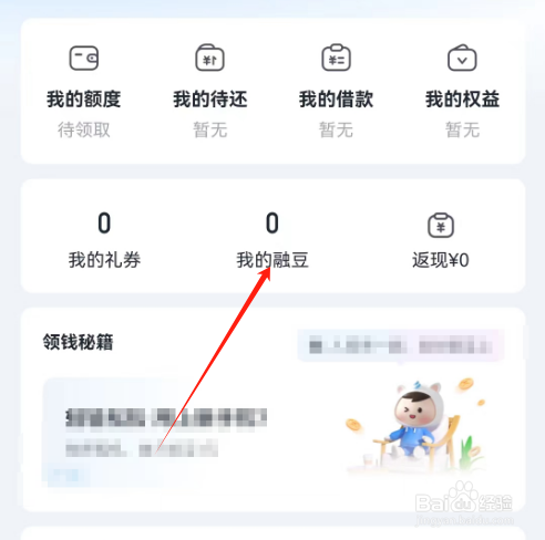 安卓版你我贷借款如何兑换提额券