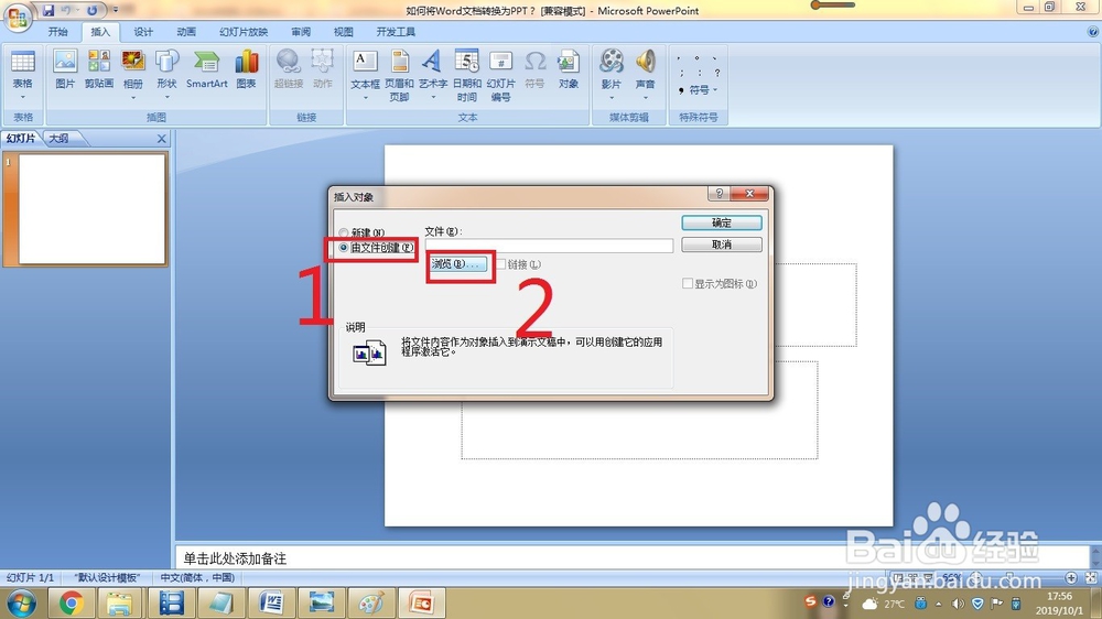 如何将Word文档转换为PPT