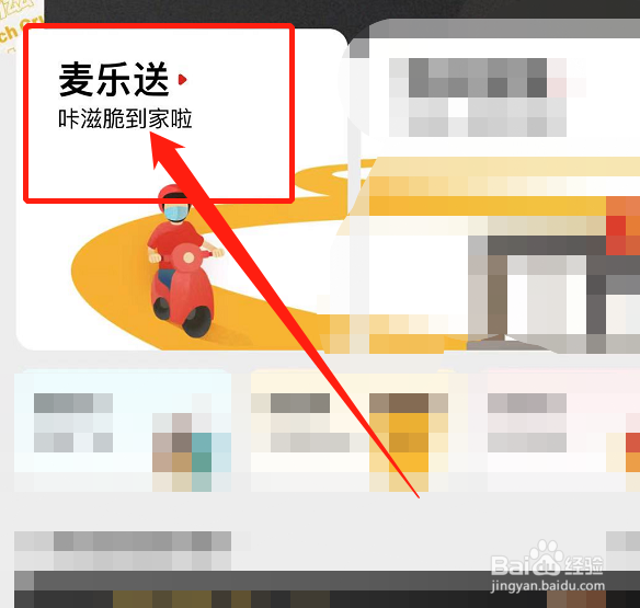 麦当劳怎么点餐?