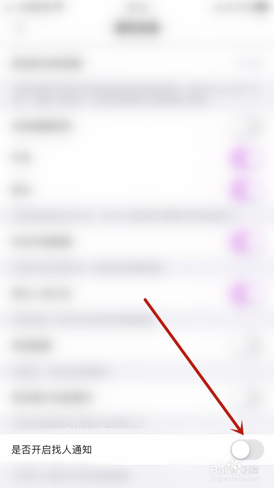 如何启用他Ta星球是否开启找人通知