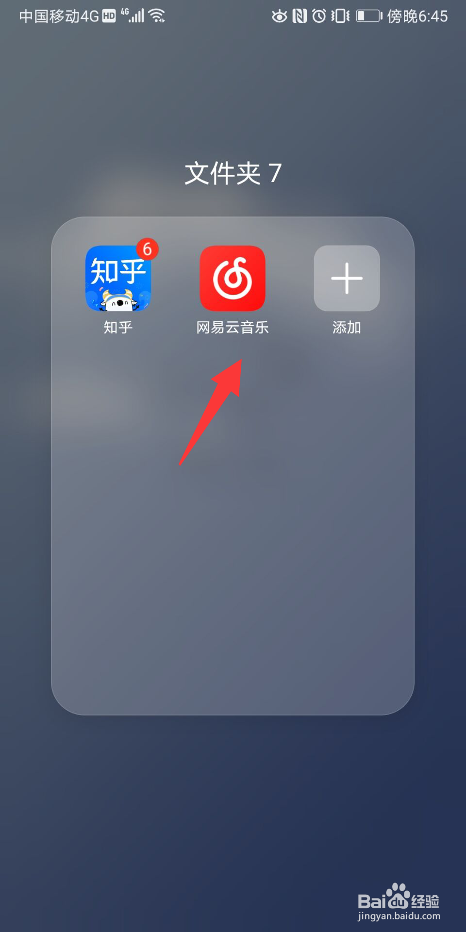 网易云音乐怎么进行底部导航自定义