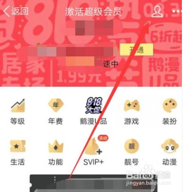 如何取消QQ会员自动续费?