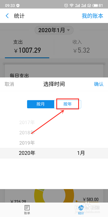 支付宝2019年度账单哪里看