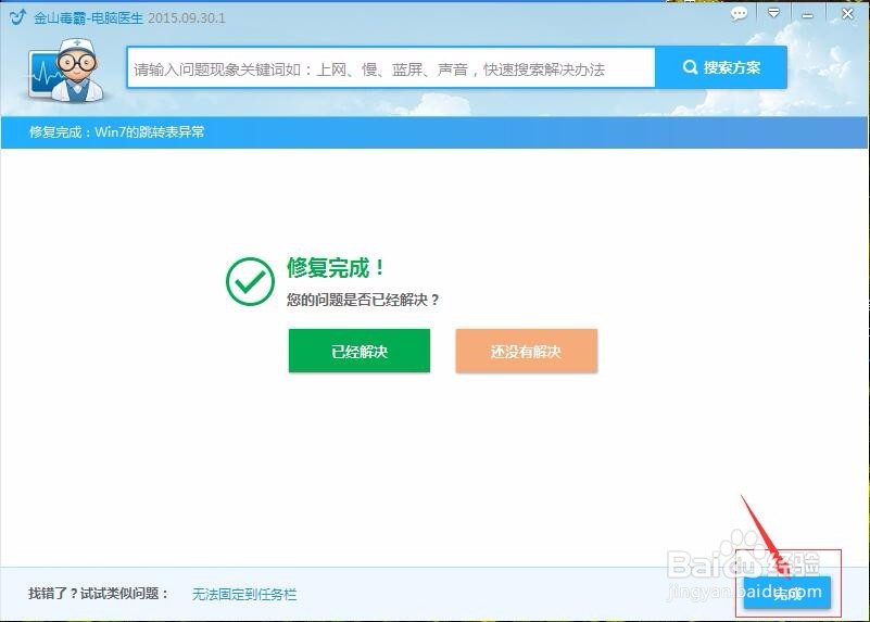 win7的跳转表异常，怎么办