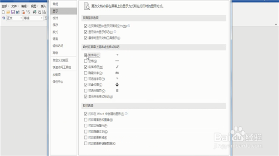 word中如何显示制表符