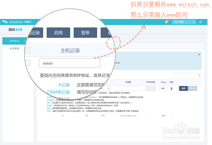 新手如何自助配置高防DNS服务？