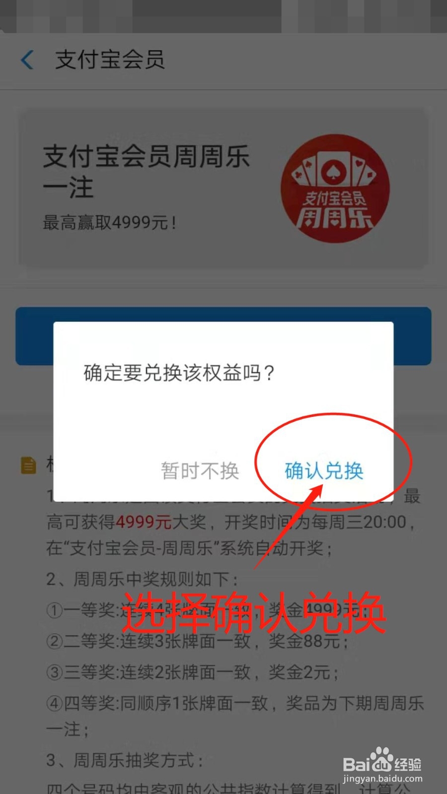 支付宝积分怎么兑换“周周乐”