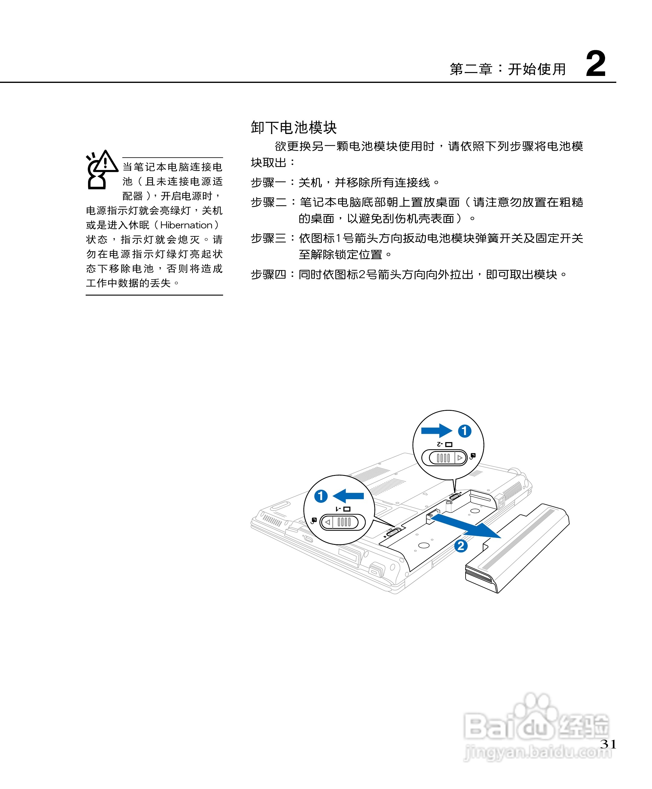 华硕F3Sc笔记本电脑使用说明书:[4]