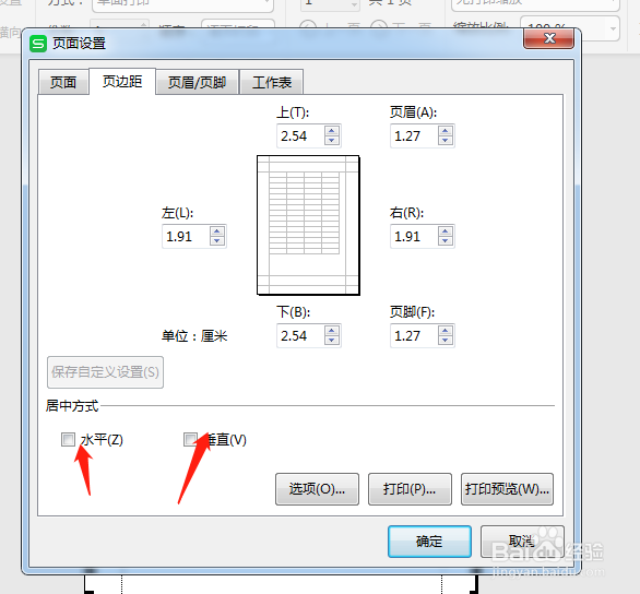 如何设置居中打印