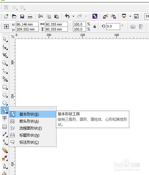 CorelDRAW如何快速画出一个笑脸？