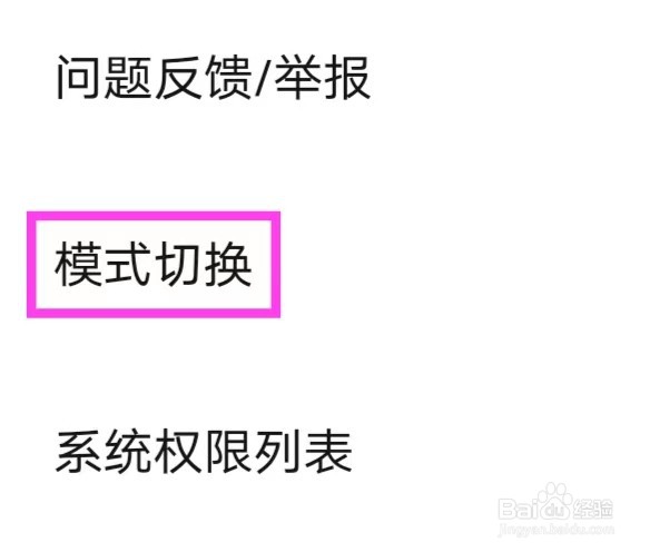 快对怎么修改模式切换