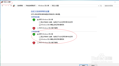 使用Windows 10设置公用网络防火墙的通知方式