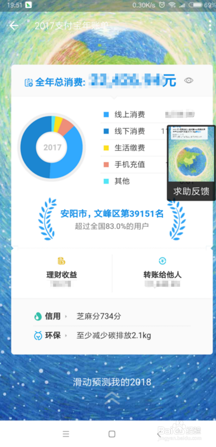 2017年支付宝年度账单,2018年度关键词怎么查询
