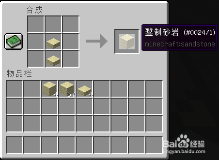 Minecraft最不常用的2X2合成方式