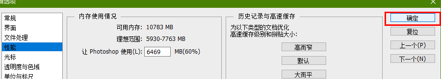 photoshop不能完成请求因为程序错误的解决方法