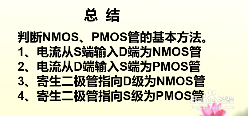 如何判断NMOS管和PMOS管?(图文教程)