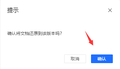 腾讯文档怎么恢复之前的版本？