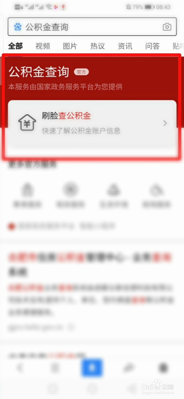 如何查询公积金贷款额度
