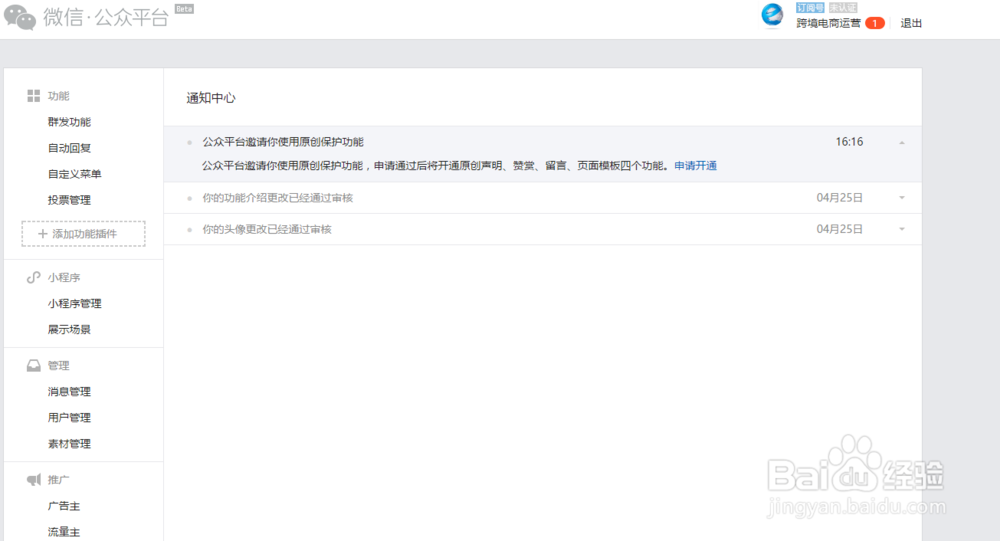 微信公众号原创声明保护功能和赞赏怎么开通