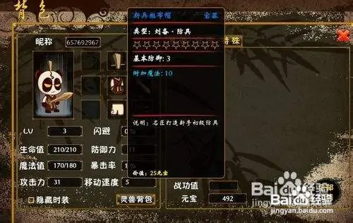 三国小镇铁匠铺怎么点不进去