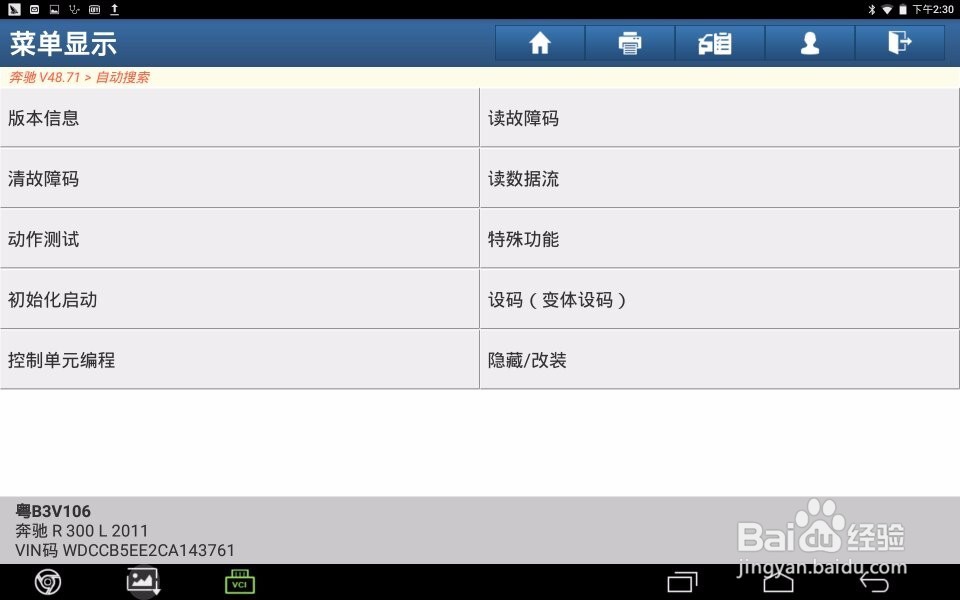 2012年奔驰R300刷隐藏功能修改最高车速限制