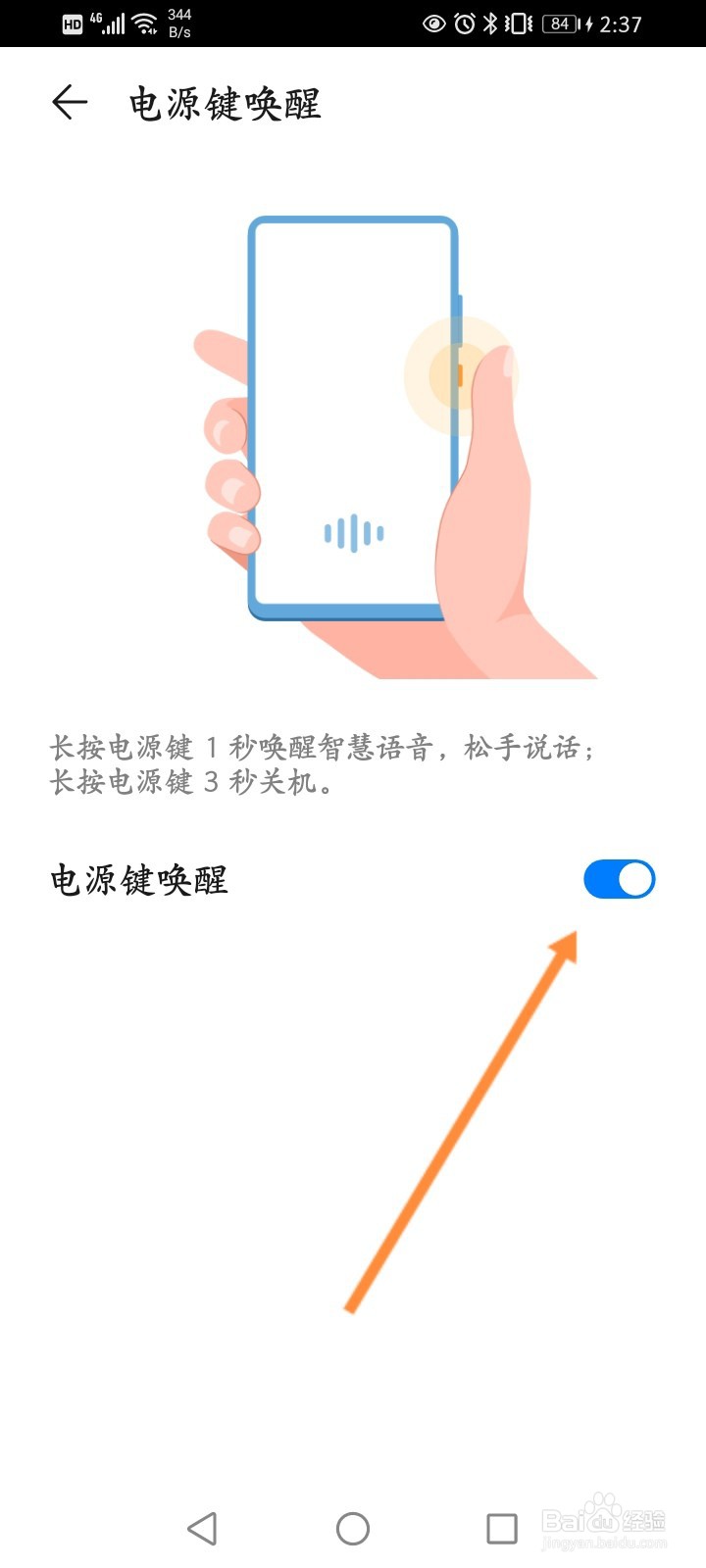华为手机语音控制怎么关闭