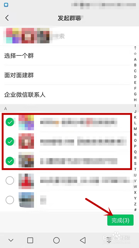 微信如何发起群聊