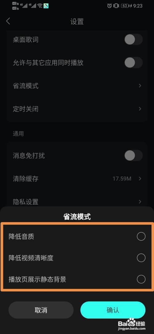 波点音乐如何设置省流模式