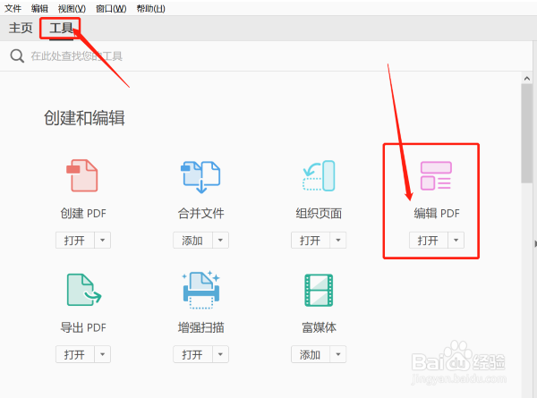 PDF怎么编辑？编辑PDF的两种方法