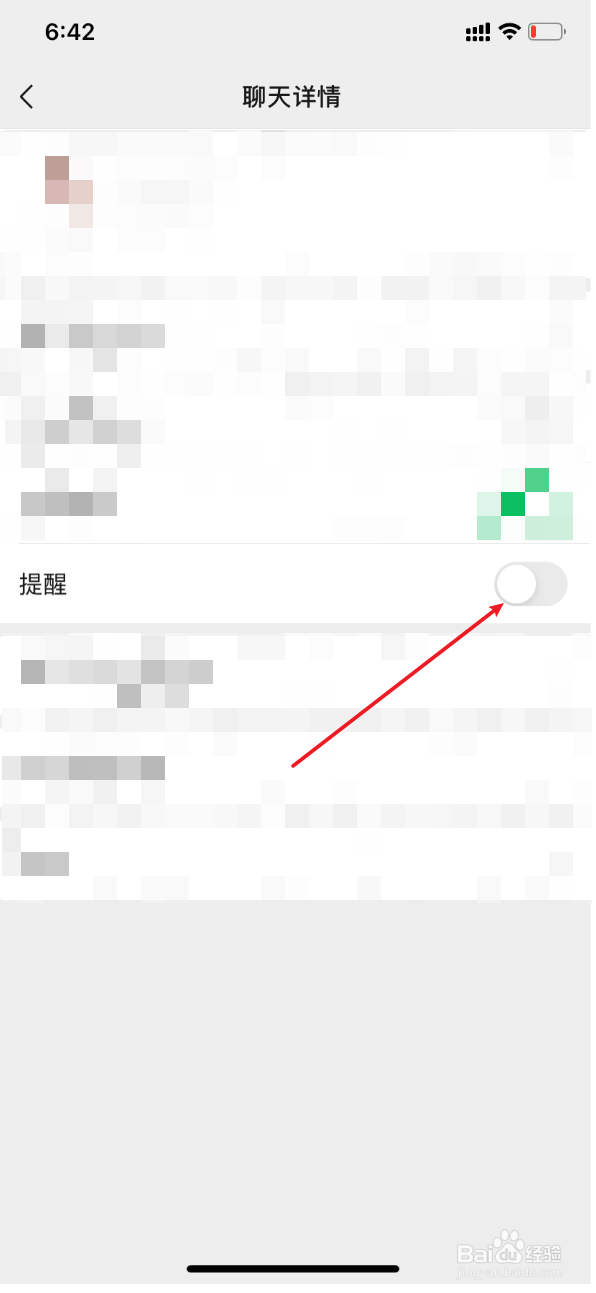 微信怎样给好友设置强提醒