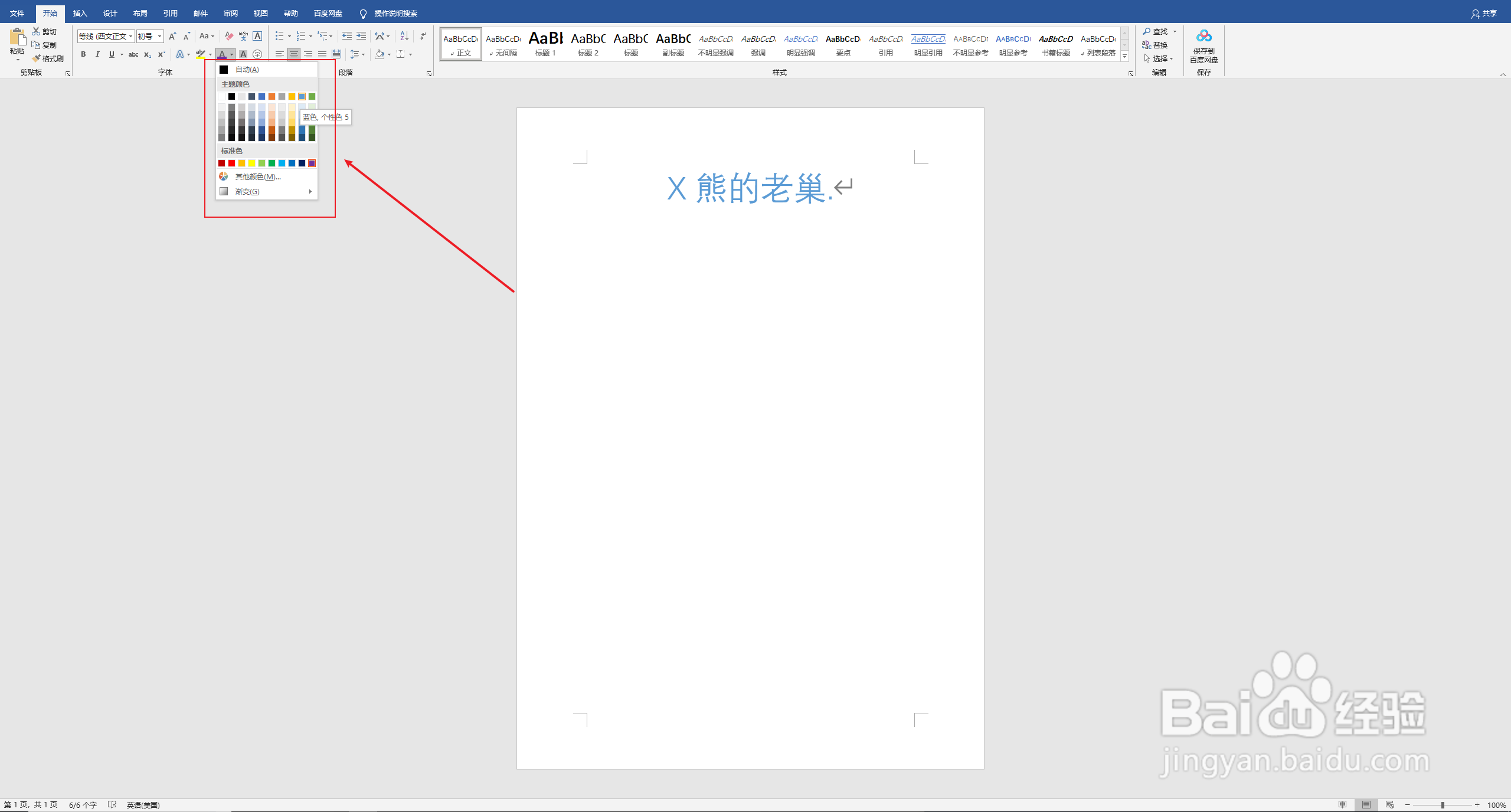 word怎样更改字体颜色