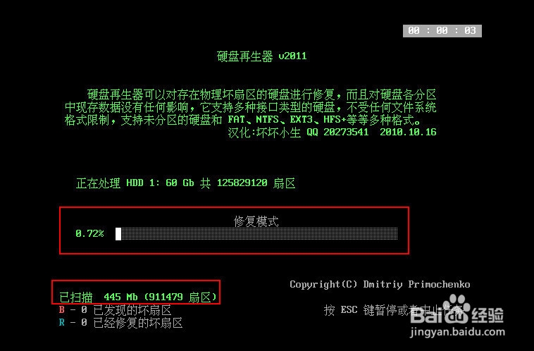 不进u深度pe系统如何修复无损硬盘坏道