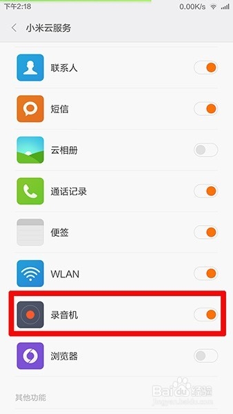 小米手机怎样设置成通话自动录音并上传到云空间