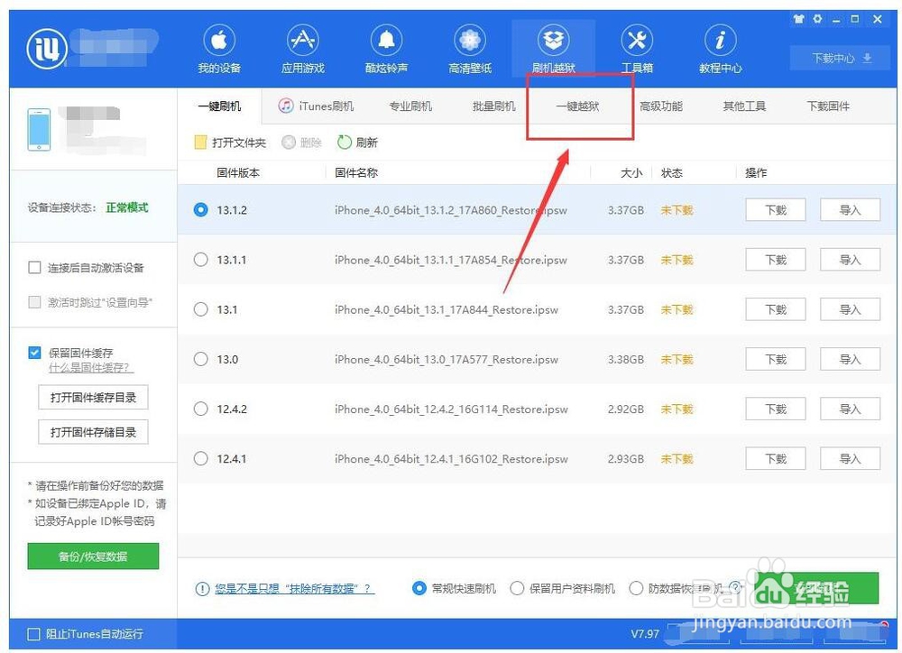 爱思苹果助手怎么越狱