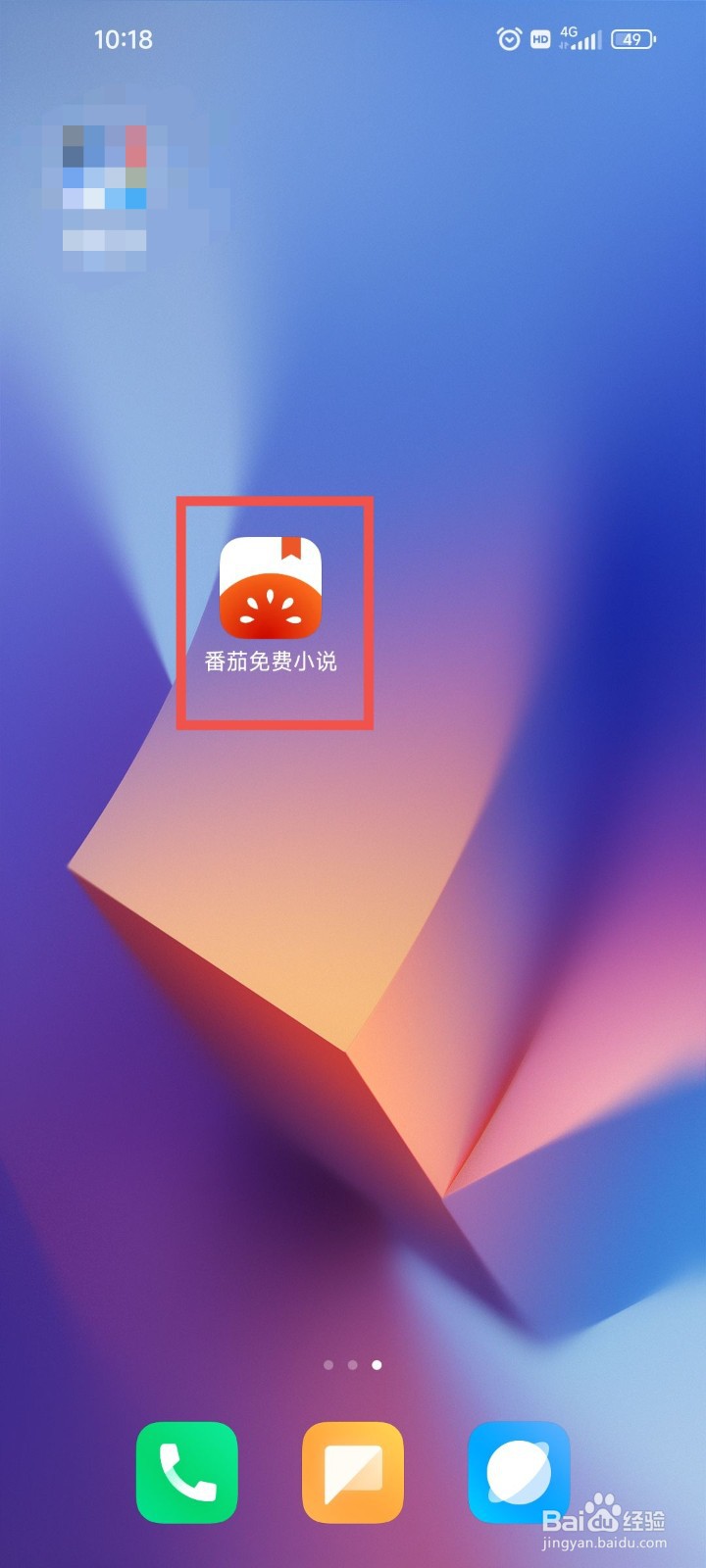 番茄免费小说APP中怎么查看赞过的所有短剧？