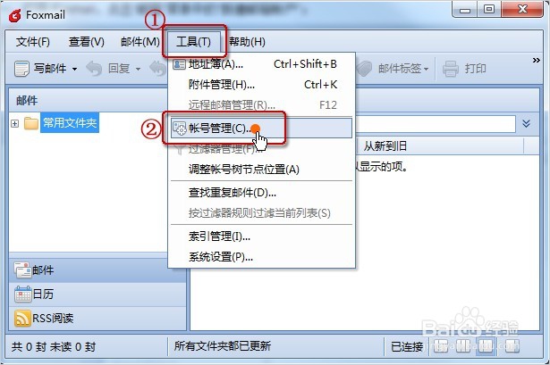图解Foxmail设置步骤(一)