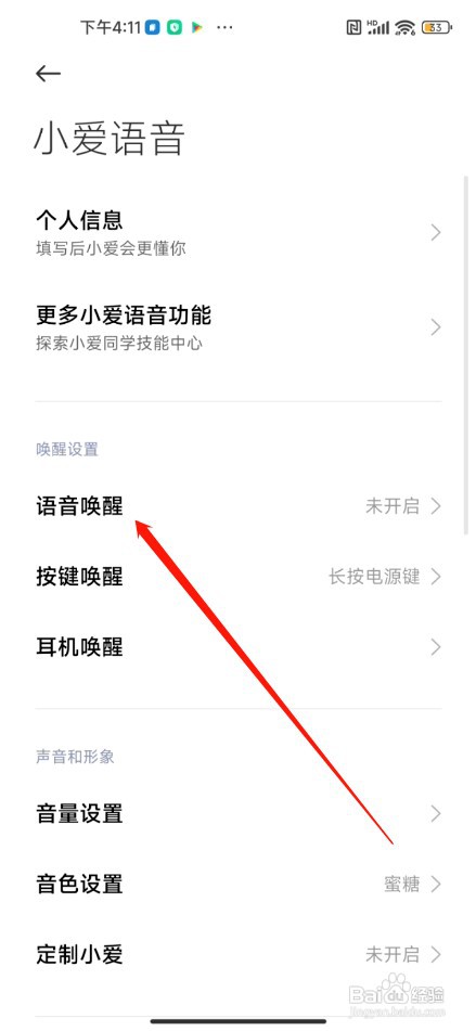小米手机如何开启小爱语音唤醒