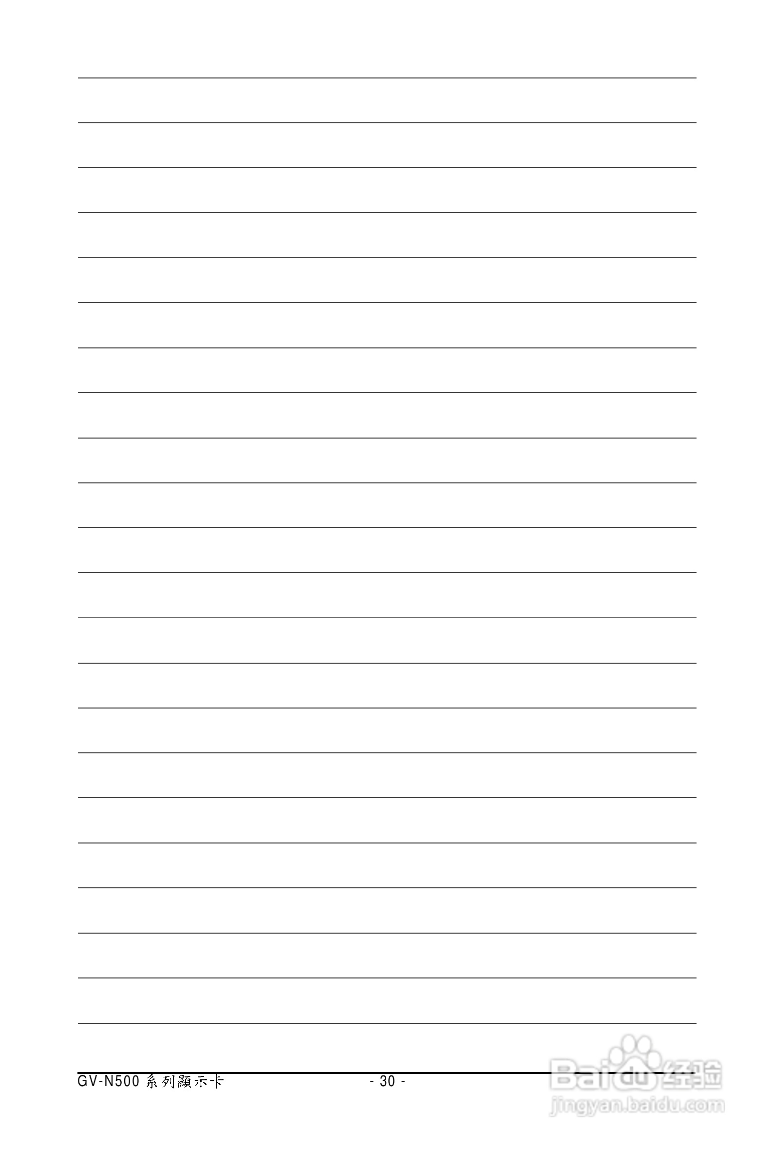 技嘉显卡GV-N570OC-13I说明书:[3]